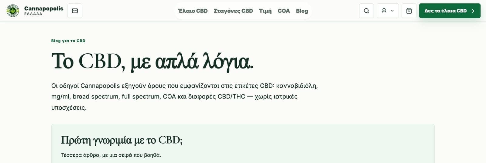 Гръцкият блог „CBD с прости думи“: заглавие, въведение и началото на поредица от четири статии за начинаещи