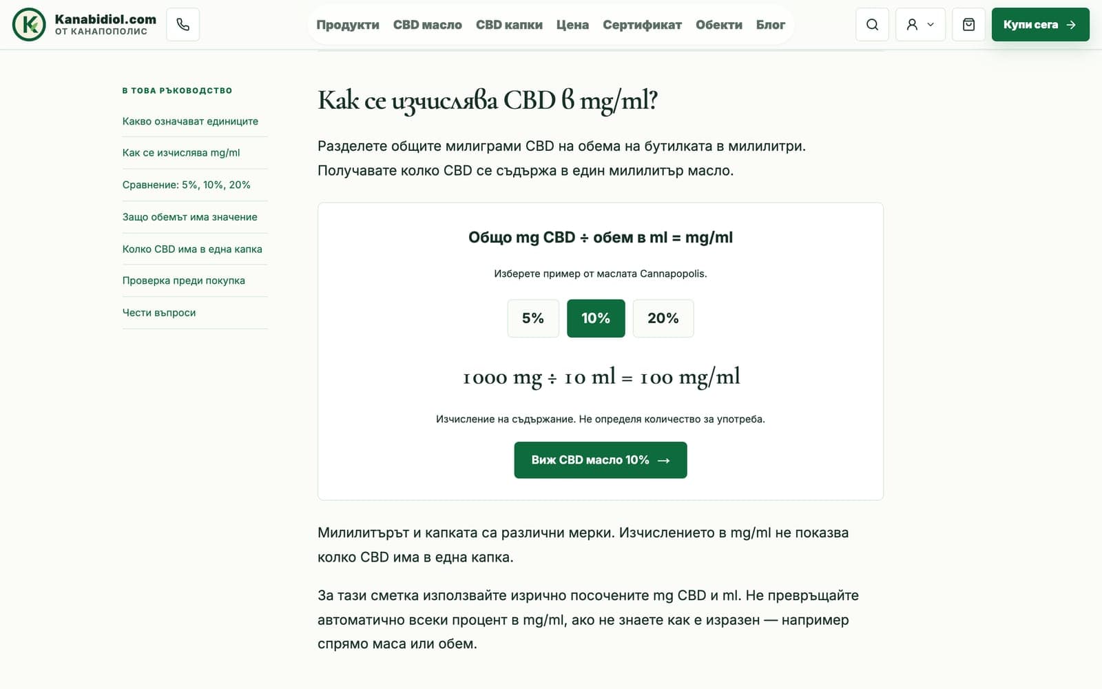 Интерактивен калкулатор за mg/ml в ръководството за етикета, свързан със съответния продукт