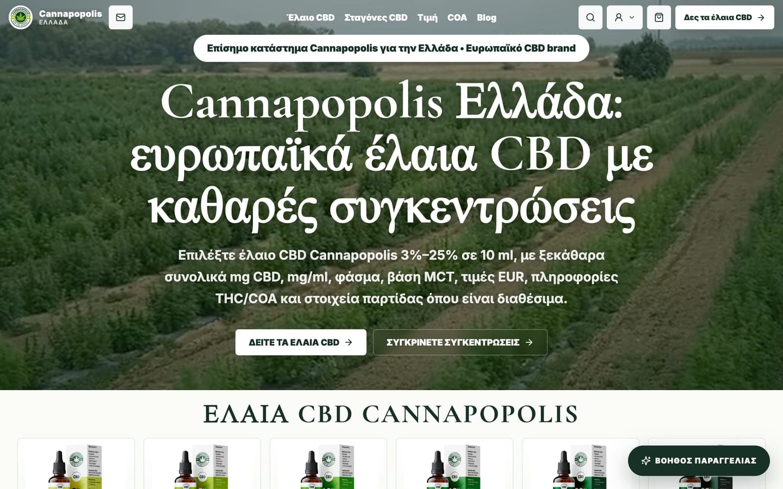 Гърция · cannapopolis.gr: гръцки текстове, цени в евро и асистент за поръчка