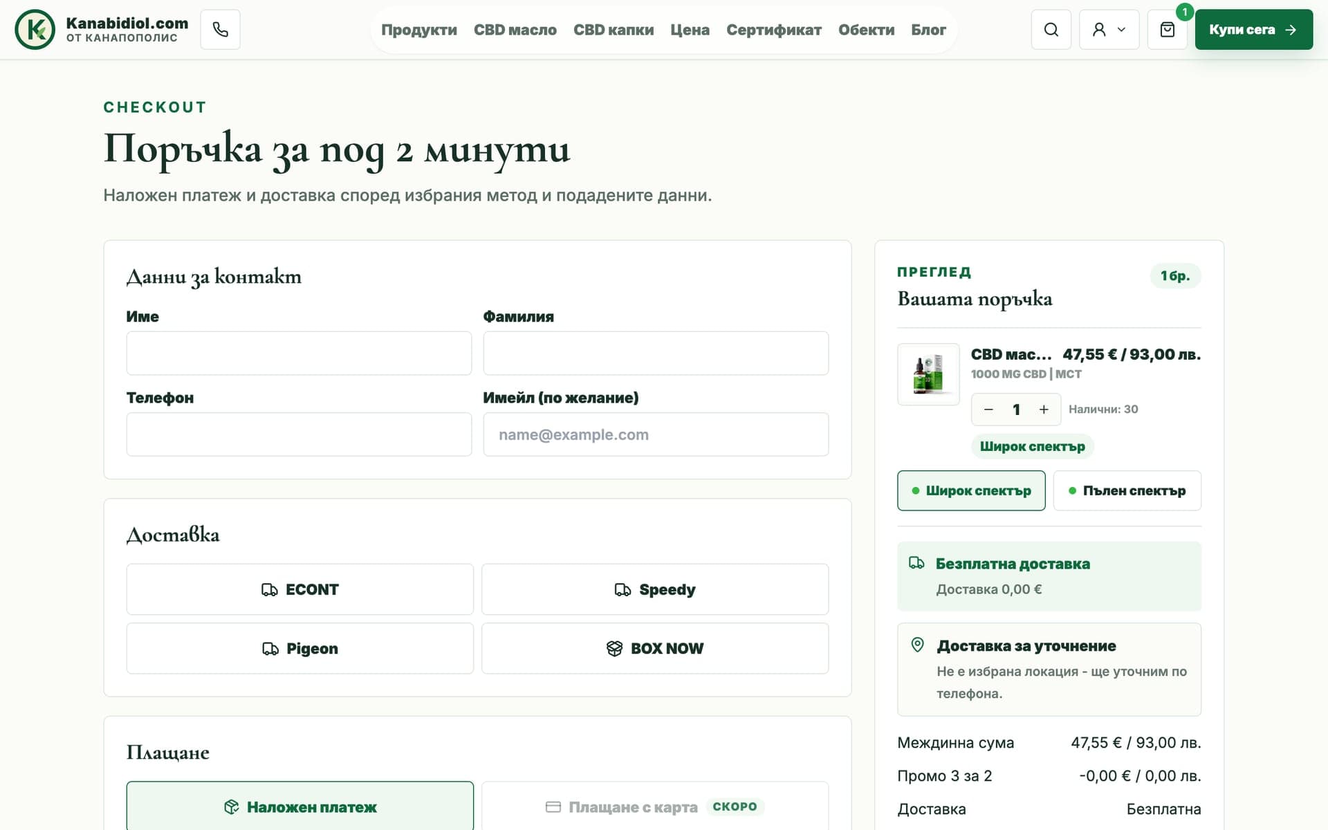 Българската каса: Econt, Speedy, Pigeon, BOX NOW и наложен платеж